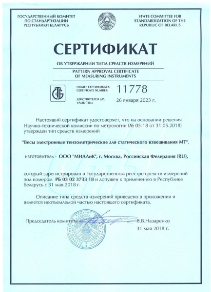 Весы электронные МЖА МТ-15 (2/5; 230х330) "Базар"