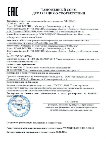 Весы электронные МЖА МТ-15 (2/5; 230х330) "Базар"